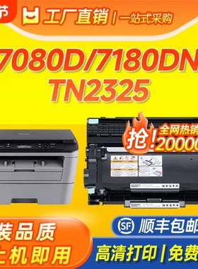 适用兄弟7080d粉盒TN-2325硒鼓7180dn粉盒MFC7380 7480d打印机墨盒7880dn 2260d 2560dn碳粉墨粉DR660成像鼓