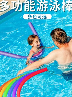 成人游泳浮力棒浮条儿童实心泡沫海绵棒漂流棒浮板游乐场装备神器