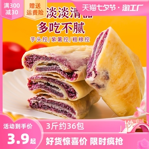 千丝紫薯芋泥饼面包整箱早餐低0零食卡小吃休闲脂食品解馋充饥