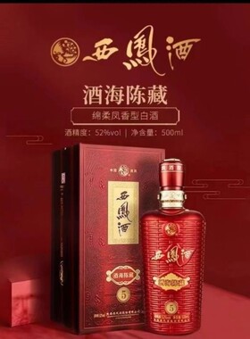 陕西西凤酒酒海陈藏5绵柔凤香型白酒42度瓶装纯粮食酒品鉴酒