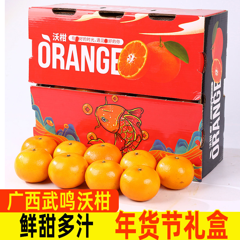 正宗广西武鸣沃柑礼盒装新鲜一级纯甜橘子大果当季水果桔子包邮,水产肉类/新鲜蔬果/熟食,桔子,淘宝优惠券,粉丝福利购,淘宝优惠卷