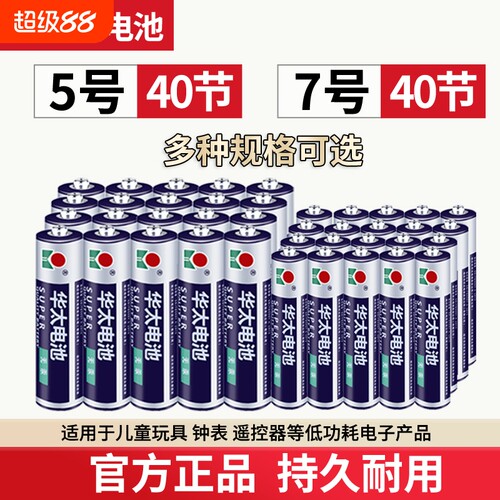 5号7号五号七号华太电池普通碳性玩具电池AA号钟表电视空调遥控器电池aaa