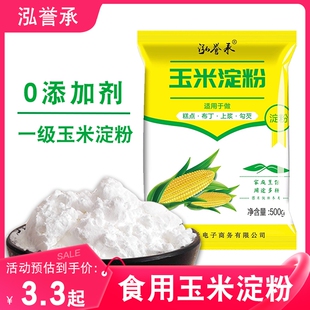 玉米淀粉食用勾芡做泥烘焙雪媚娘生粉家用玉米粉蛋糕用粟粉嫩肉粉