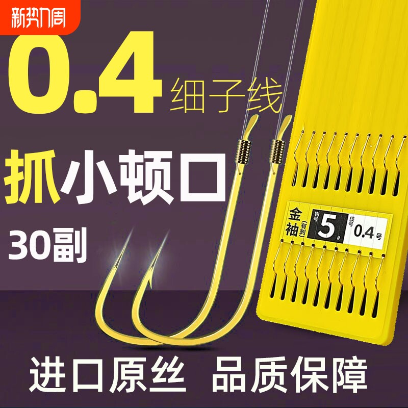 细子线双钩冬钓鲫鱼子线金袖鱼钩正品绑好成品短子线袖钩0.40.6