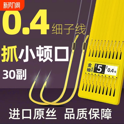 【小号子线】短子线双钩金袖