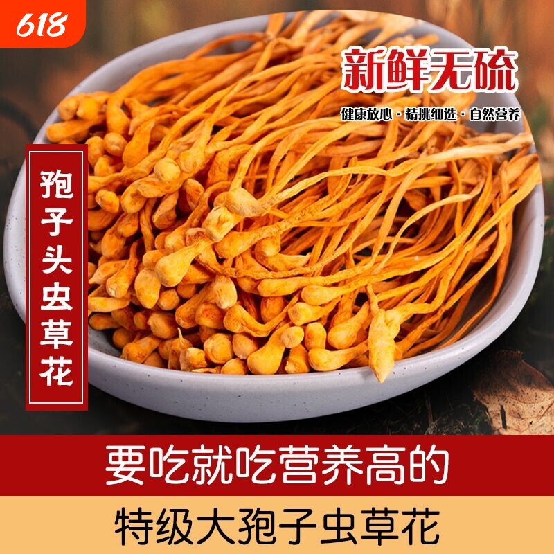 虫草花干货特级500g正品北虫草蛹虫草金虫草野生煲汤材料食材香菇