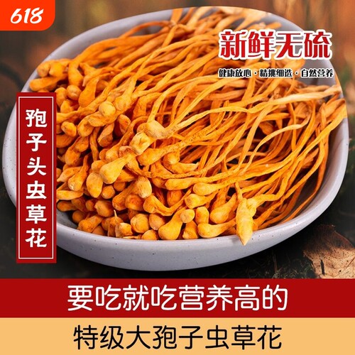 虫草花干货特级500g正品北虫草蛹虫草金虫草野生煲汤材料食材香菇