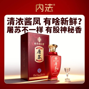 内法南京同仁堂屠苏酒52度500ml礼盒装露酒礼盒过年送礼用酒