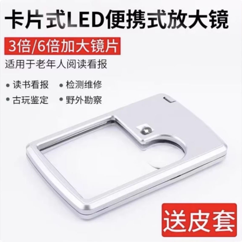 便携式多功能卡片式放大镜看书倍灯led高清20卡片式老人阅读儿童自然聚光自带电池持久灯光手持放大器方形