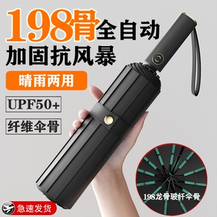 全自动雨伞女晴雨两用加大号加固男士防晒防紫外线遮阳折叠太阳伞