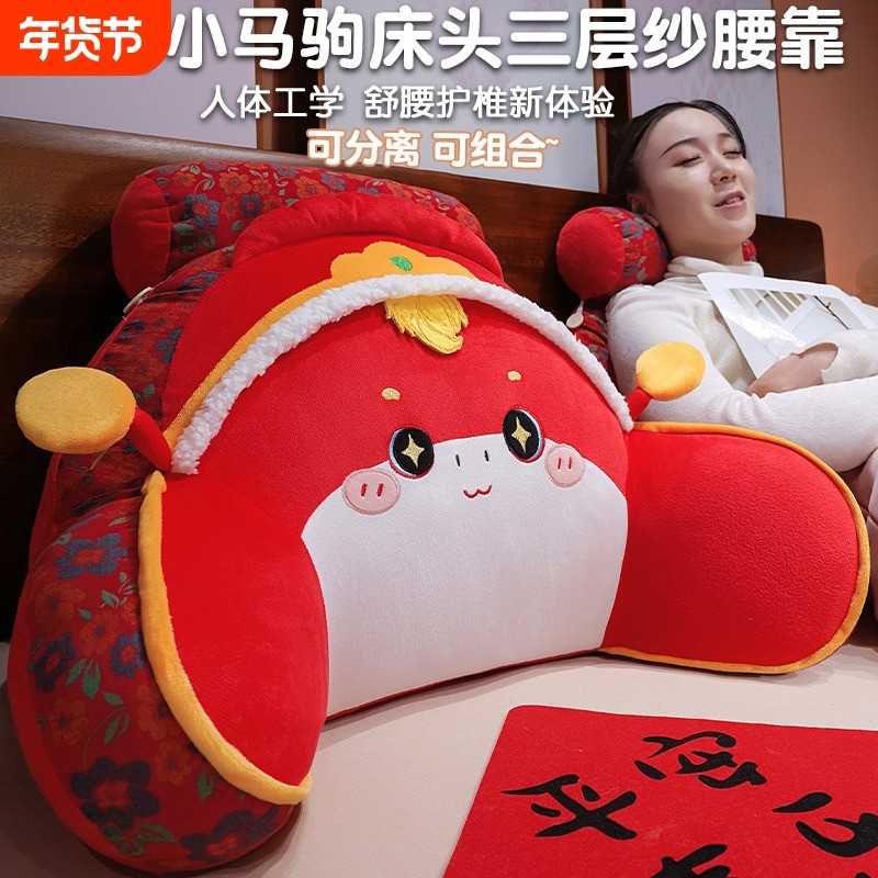 2026醒狮马年吉祥物床头靠垫软包大靠背抱枕沙发腰靠枕宿舍可拆洗