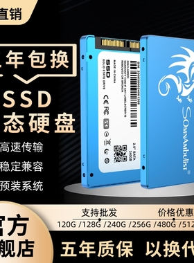 SSD固态硬盘120G256台式机128G笔记本240电脑SATA3.0接口2.5寸