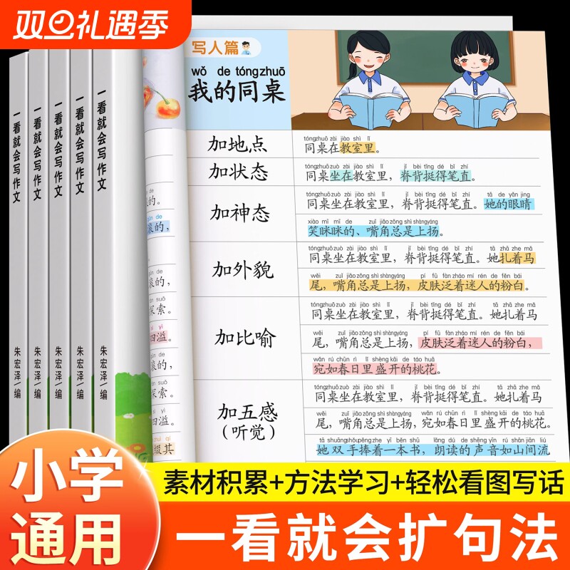 一看就会写作文扩句法一本通