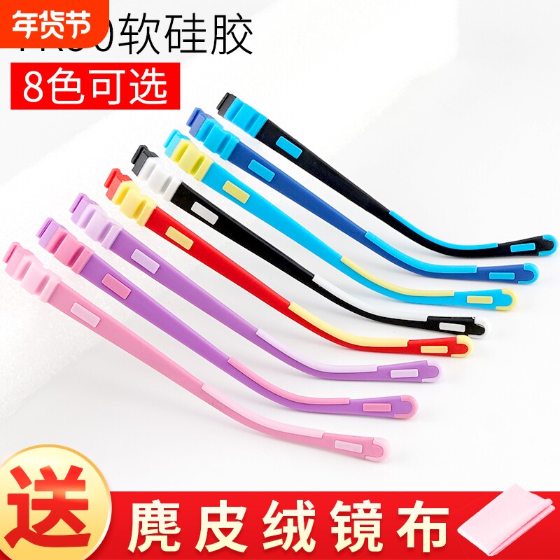 儿童眼镜腿硅胶眼镜配件维修不压耳朵学生近视眼镜脚断裂更换一对