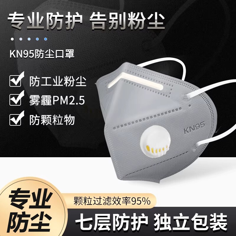 Kn95防尘口罩防工业粉尘带呼吸阀含活性炭防甲醛防工地喷漆粉尘肺