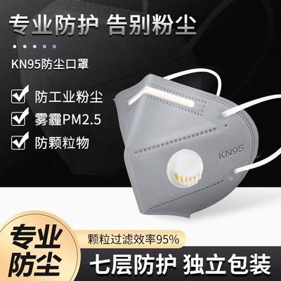 KN95防尘口罩防工业粉尘含活性炭