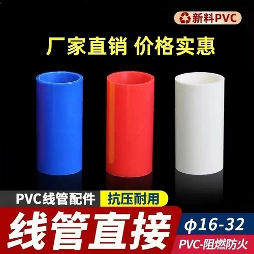 20线管直接16PVC25国标配件接头