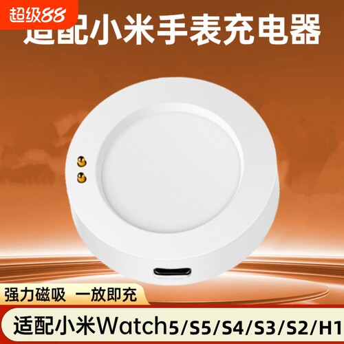 适用小米手表充电器底座小米Watch 5/S5/S4/S3/S2/H1血压手表/2Pro腕部记录仪心电血压磁吸充电线底座
