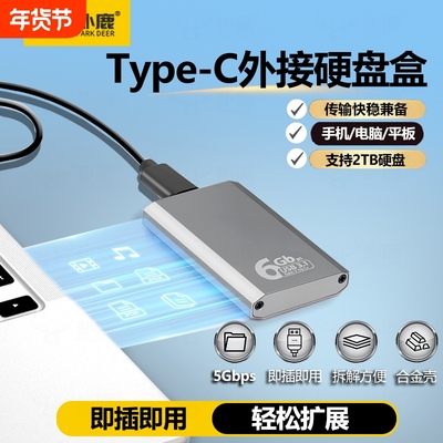 朴鹿mSATA转USB3.1硬碟盒 简约风格读卡器 固态硬碟外接盒