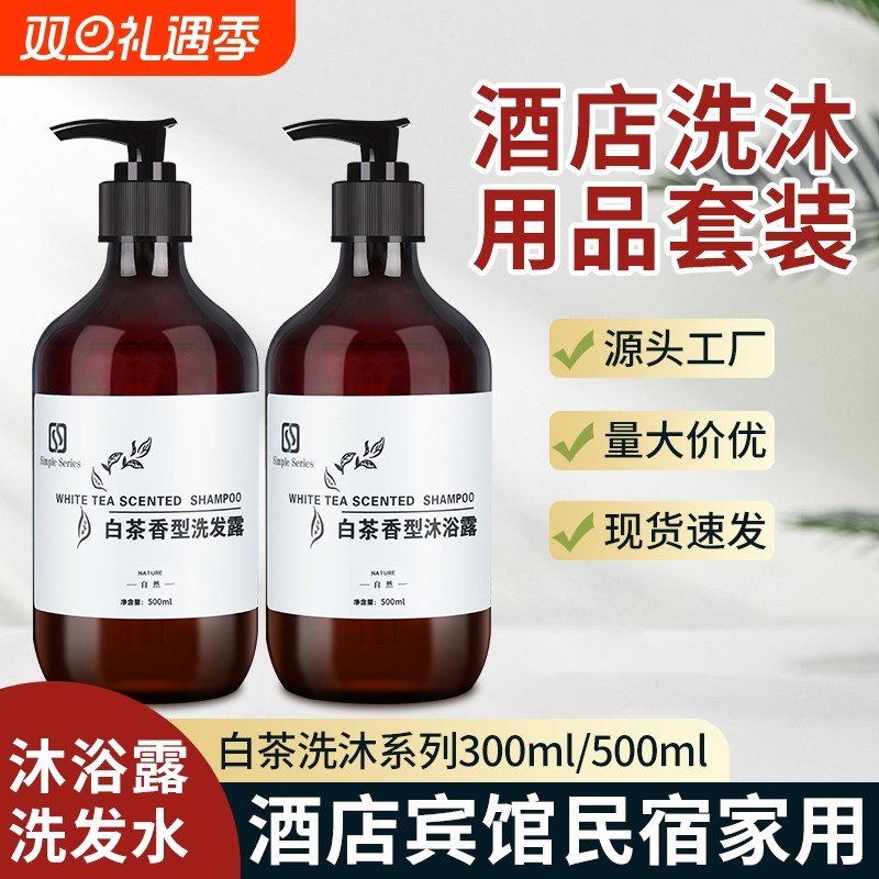 白茶洗发水酒店专用沐浴露洗手液宾馆大桶补充装一次性洗头膏民宿