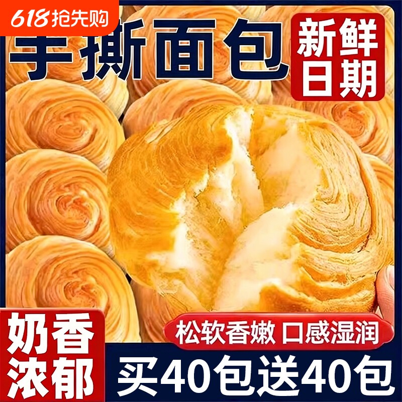 手撕面包奶香味早餐充饥点心儿童营养早点面包休闲解馋批发小零食