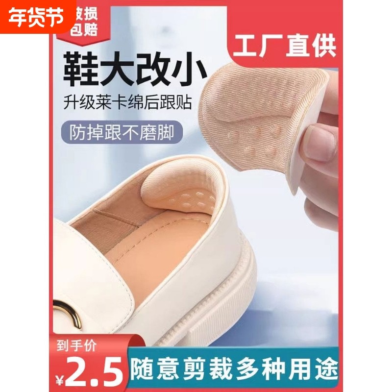 后跟贴防掉跟高跟鞋大改小神器男女皮鞋运动鞋乐福鞋防磨脚半码垫,淘宝优惠券,粉丝福利购,淘宝优惠卷