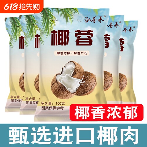 泓誉承椰蓉粉椰香浓郁