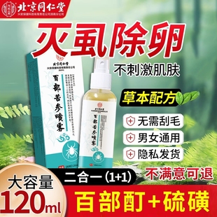 去百部酊私处灭女士虱子药硫磺软膏虱立净喷雾抑菌 阴虱一扫光正品