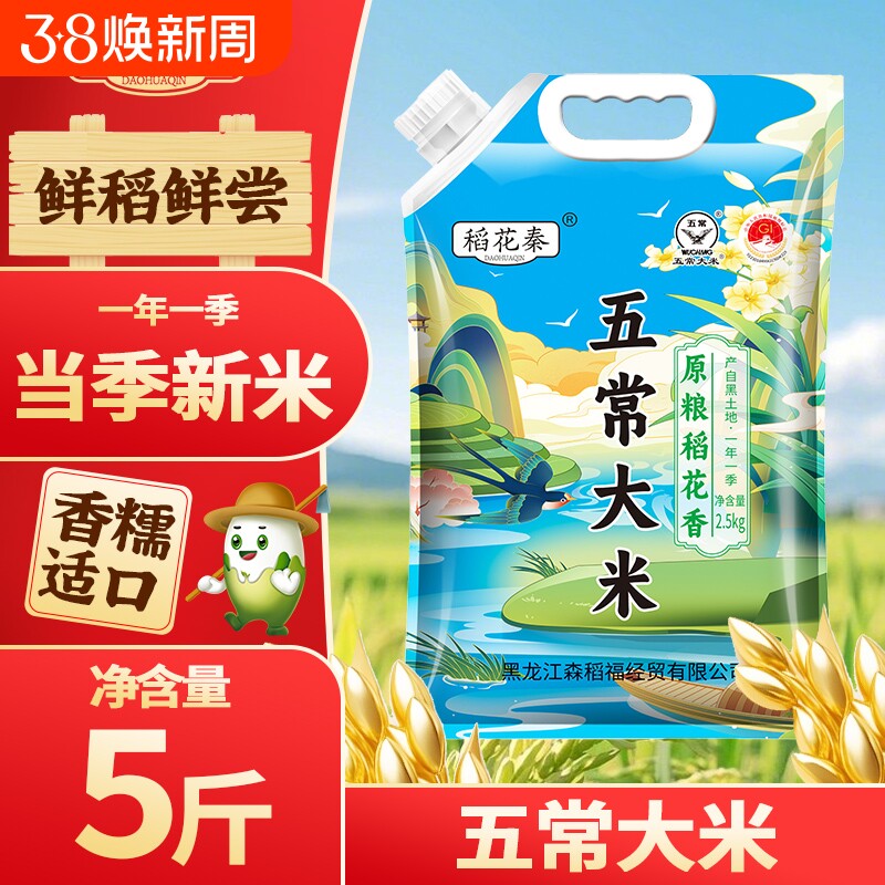 正宗东北五常大米2.5kg新米吸嘴包装直发当季原粮袋装优质一季