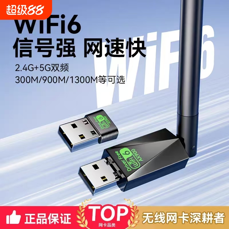 usb无线网卡wifi接收器wifi6台式电脑无线网络笔记本主机外置免驱电脑专用千兆内置发射器蓝牙无线信号放扩大