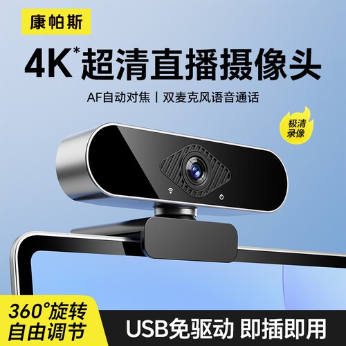 4K高清电脑摄像头直播直播摄像头