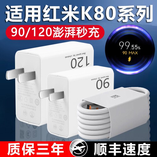 适用红米K80充电器90快充