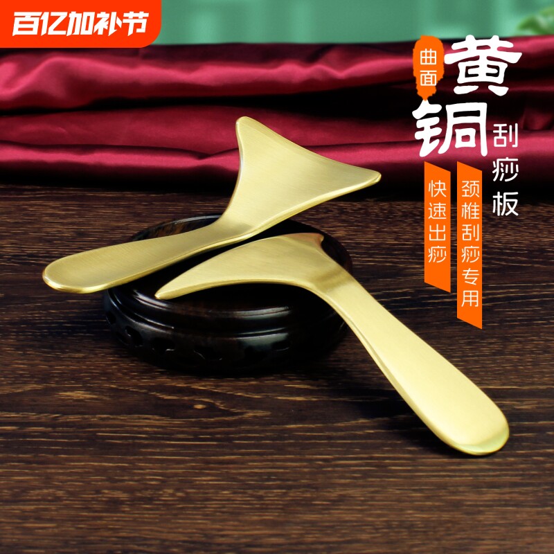 铜砭筋膜刀黄铜升阳铲刮痧板纯铜经络背部按摩面部脸部牛角穴位