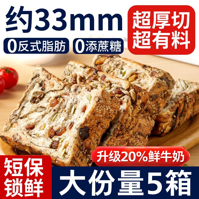 全麦坚果吐司官方旗舰店正品无糖精0面包代早餐营脂红豆年货饱腹