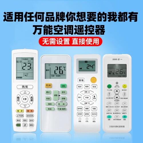 官方严选万能空调遥控器通用款全部摇适用格力美的海尔创维志高东宝TCL夏宝伊莱奥克斯惠而浦美博大金696红外