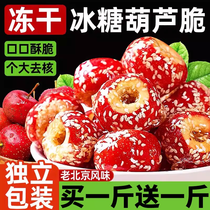 冻干山楂冰糖葫芦空心老北京整颗无核解馋小零食休闲食品批发小吃
