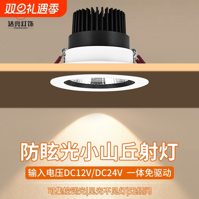 12V24V可调COB射灯嵌入式led山丘洗墙灯聚光灯开孔深杯角