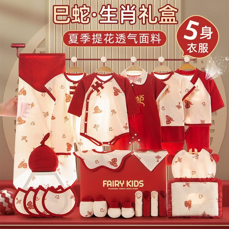 童泰宝贝新生儿衣服蛇年婴儿礼盒夏季套装初生宝宝刚出生满月见面