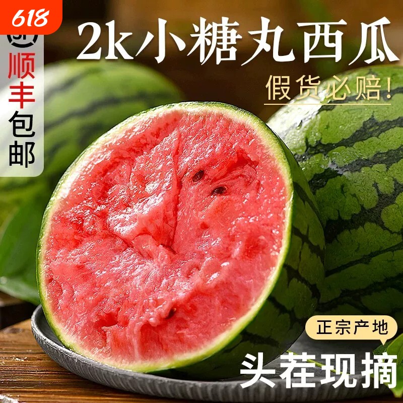 现摘2k西瓜新鲜网红小糖丸西瓜麒麟西瓜特小凤冰淇淋脆甜整箱包邮