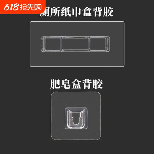 厕所纸巾盒强力贴免打孔贴片牙刷架置物架配件免钉胶固定粘贴墙面