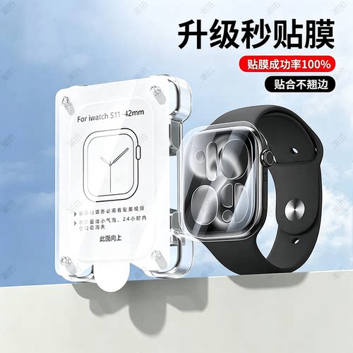 适用iwatch S12保护膜苹果SE3手表膜S10膜applewatchS11钢化膜series9软S8/7/6/5/4全屏覆盖se水凝贴膜ultra3