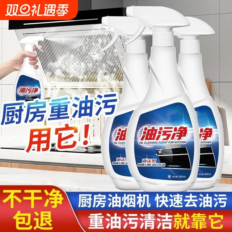 厨房油烟机清洗剂去油污强力泡沫清洁神器清洗灶台重油烟渍除油剂