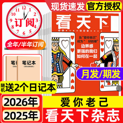 看天下杂志2026年1/2/3/4/5期新全年半年订阅2025年现货疯狂动物城2诺贝尔奖故宫苏东坡雷军vista人物新闻新周刊三联画报过刊