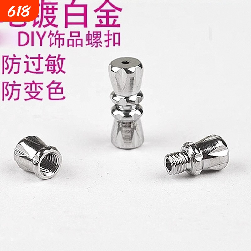 项链扣头不锈钢螺纹拧扣螺丝扣水晶珍珠diy配件连接螺旋防过敏