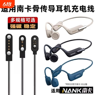 适用NANK南卡骨传导耳机充电线RunnerCC CC2 CC3 cc4/pro/pro2/pro3/pro4/pro4s/pro5/runner2磁吸式充电器