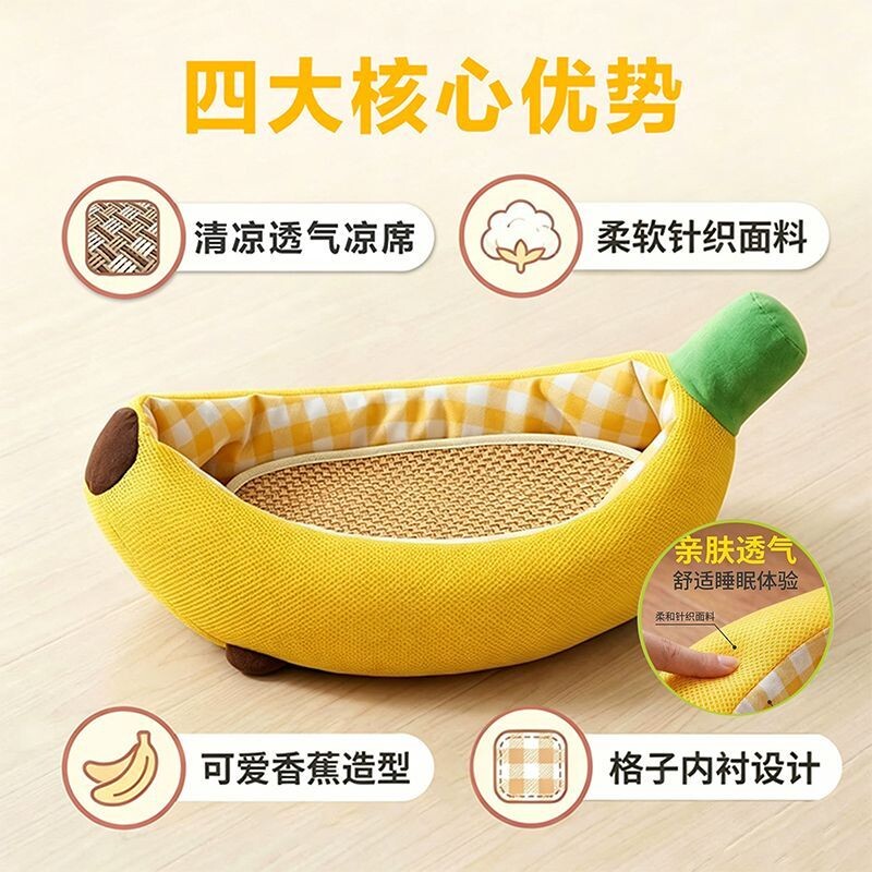 香蕉造型宠物窝猫窝狗窝凉快透气不闷热凉席窝小型犬比熊四季通用