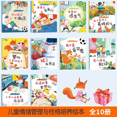 抖音同款儿童情绪管理与性格培养不开心的事要说出来虚心接受批评启蒙绘本3-8岁好习惯启蒙书幼儿园