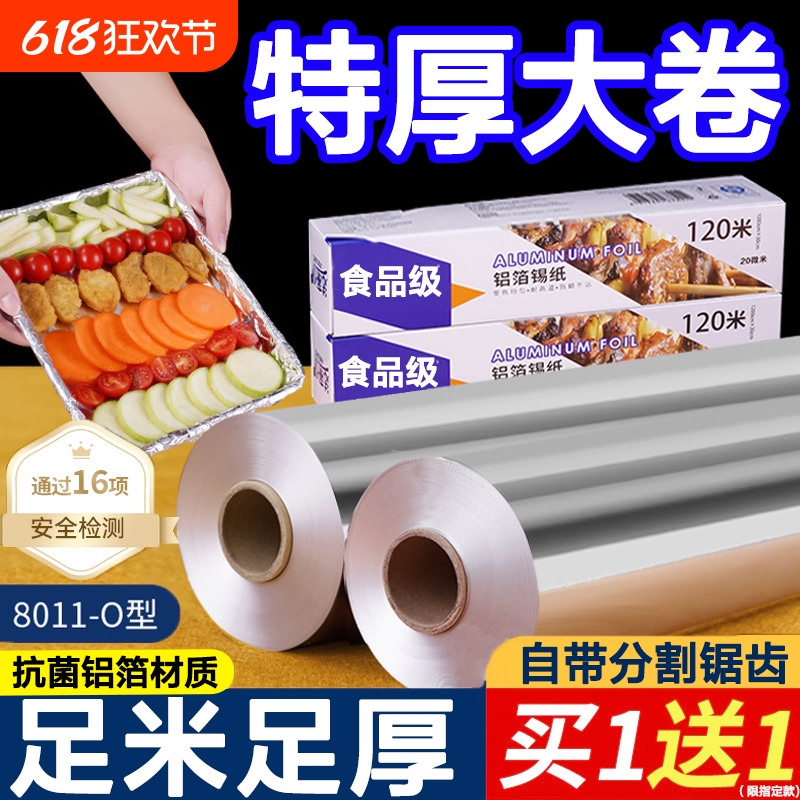 锡纸烤箱家用空气炸锅烘烤专用纸锡箔纸油纸烘焙食品级烧烤铝箔纸