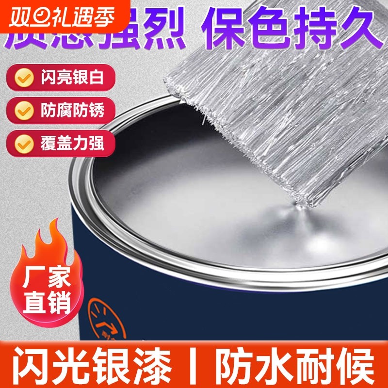银粉防锈漆水性银色|千人加购