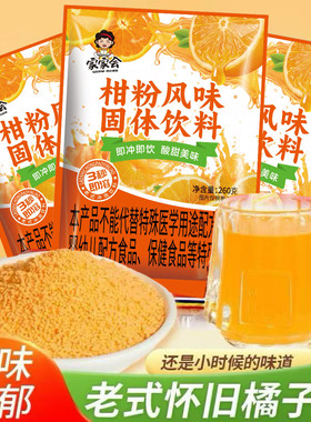 正宗老式橘子粉冲饮80后桔子粉柑橘粉固体饮料冲剂冲泡童年解暑